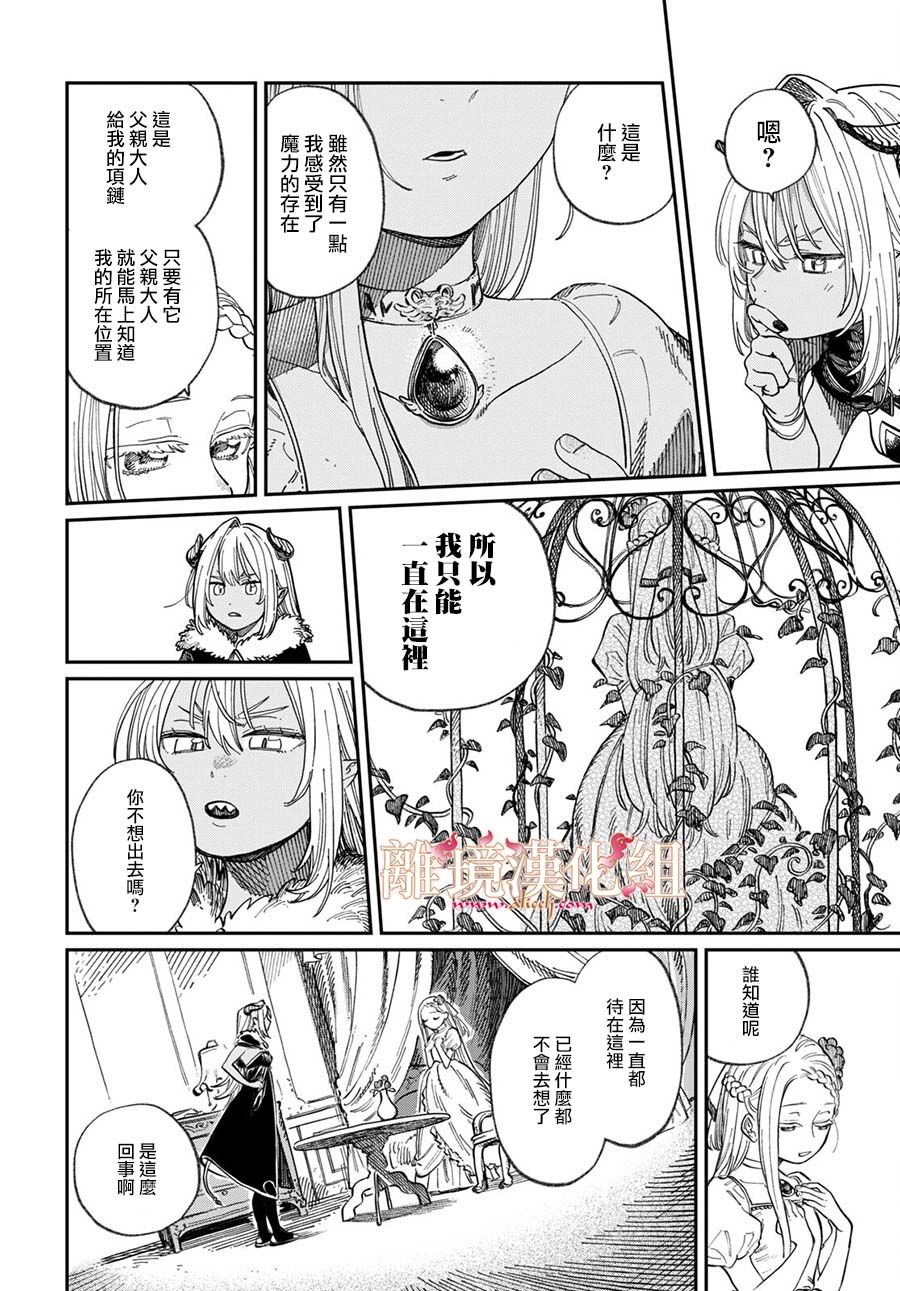 《魔王大人来自归途》漫画最新章节短篇免费下拉式在线观看章节第【8】张图片