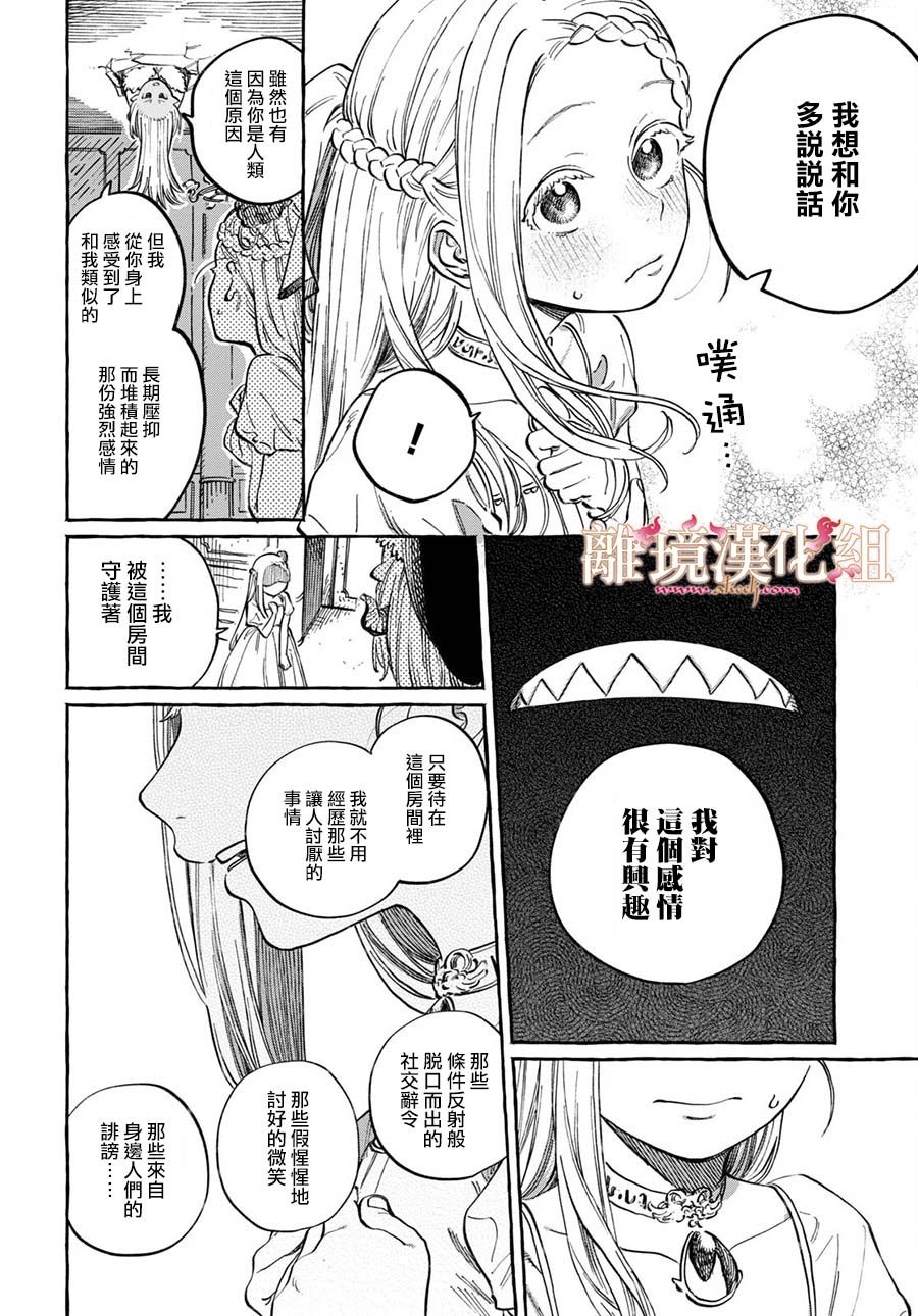 《魔王大人来自归途》漫画最新章节短篇免费下拉式在线观看章节第【14】张图片