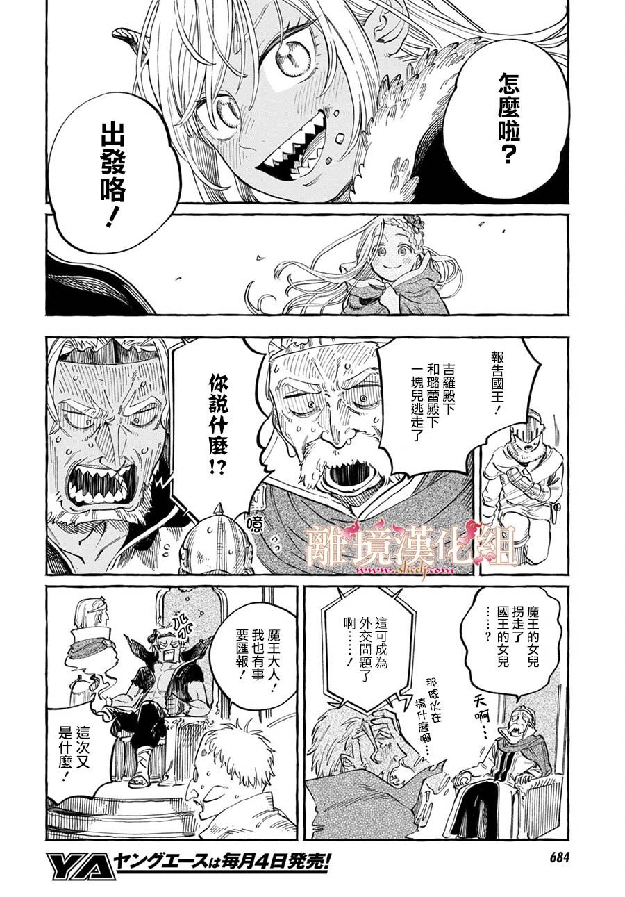 《魔王大人来自归途》漫画最新章节短篇免费下拉式在线观看章节第【31】张图片