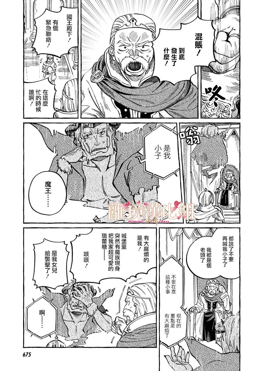 《魔王大人来自归途》漫画最新章节短篇免费下拉式在线观看章节第【23】张图片