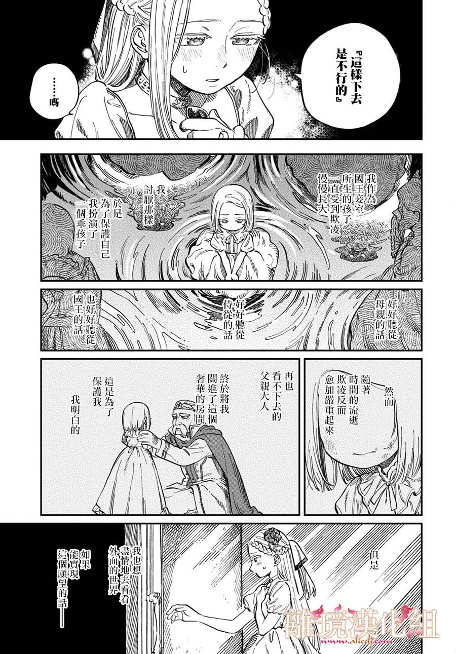 《魔王大人来自归途》漫画最新章节短篇免费下拉式在线观看章节第【11】张图片