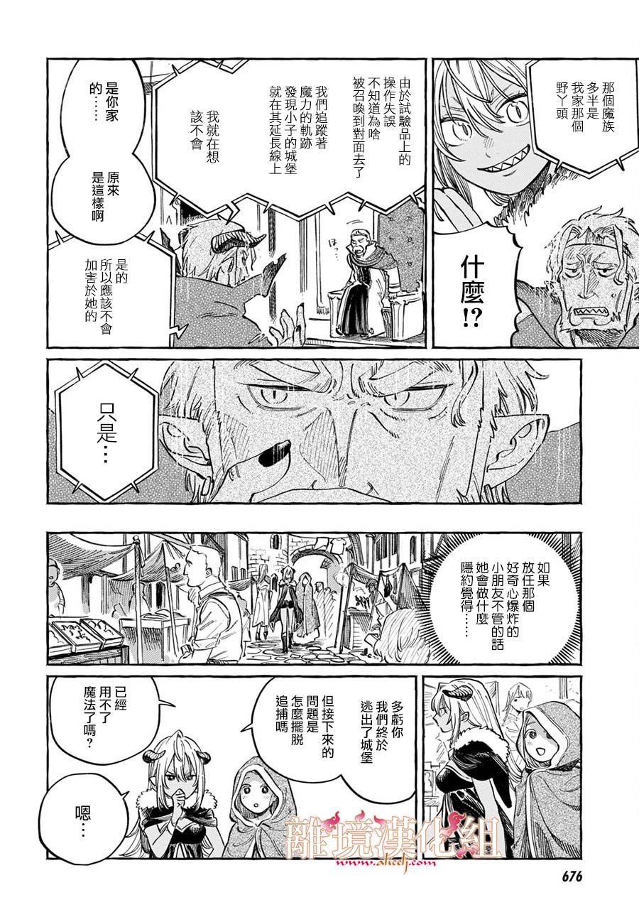 《魔王大人来自归途》漫画最新章节短篇免费下拉式在线观看章节第【24】张图片