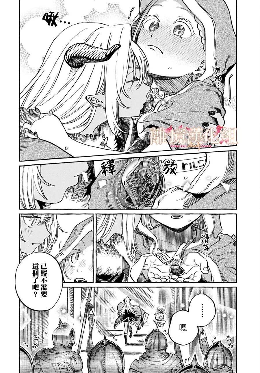 《魔王大人来自归途》漫画最新章节短篇免费下拉式在线观看章节第【22】张图片