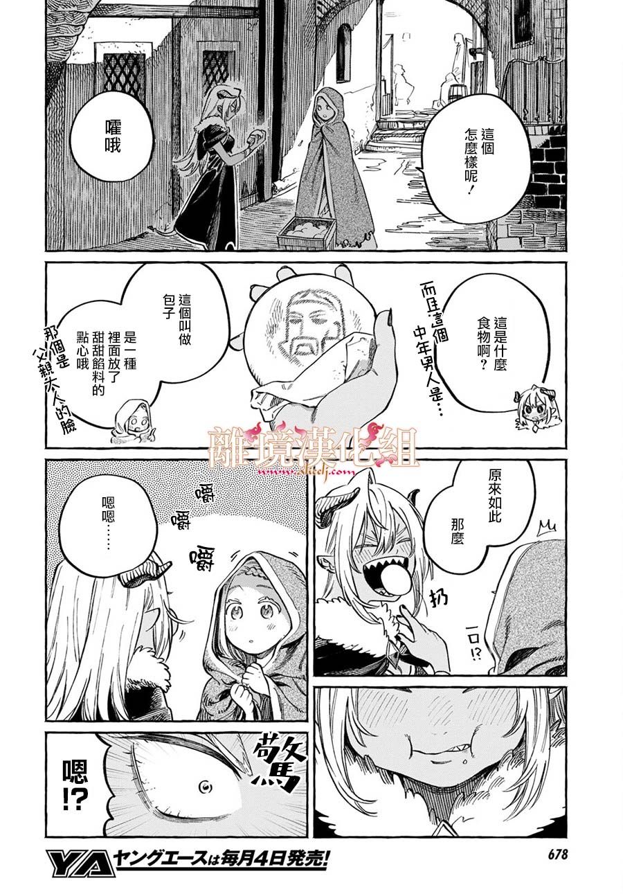 《魔王大人来自归途》漫画最新章节短篇免费下拉式在线观看章节第【26】张图片