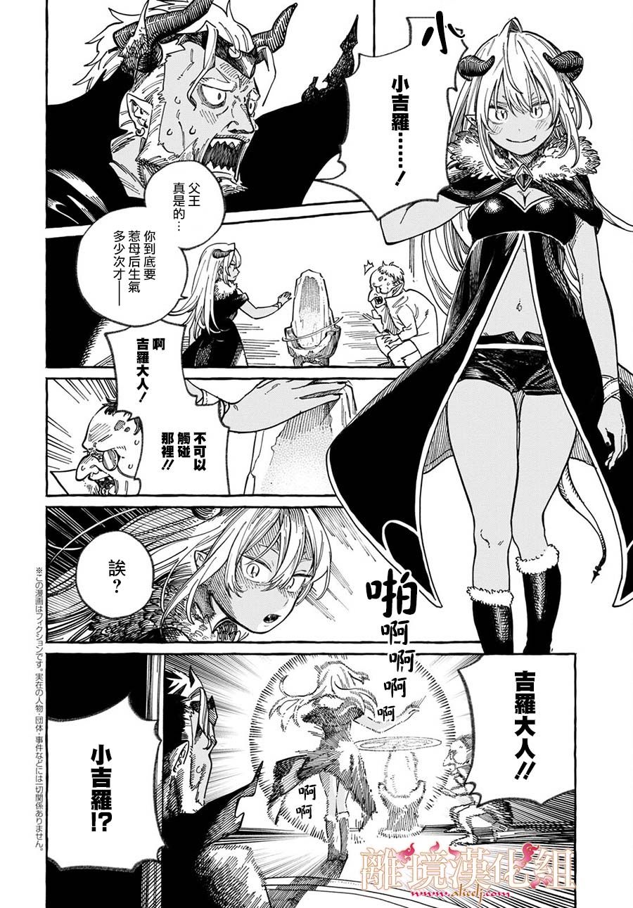 《魔王大人来自归途》漫画最新章节短篇免费下拉式在线观看章节第【2】张图片