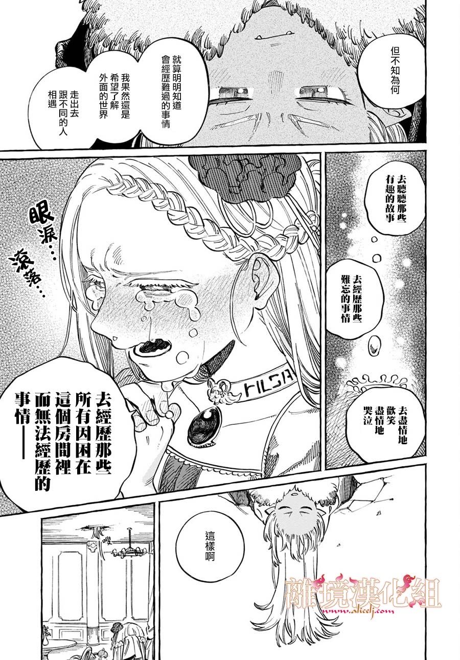 《魔王大人来自归途》漫画最新章节短篇免费下拉式在线观看章节第【15】张图片