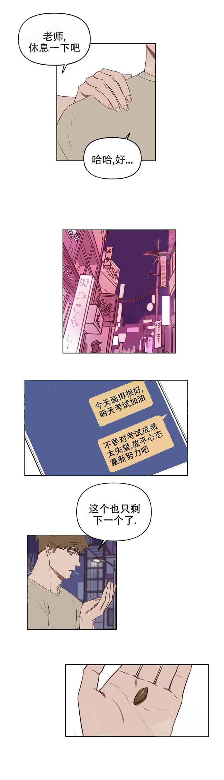 《美术老师》漫画最新章节第36话免费下拉式在线观看章节第【7】张图片