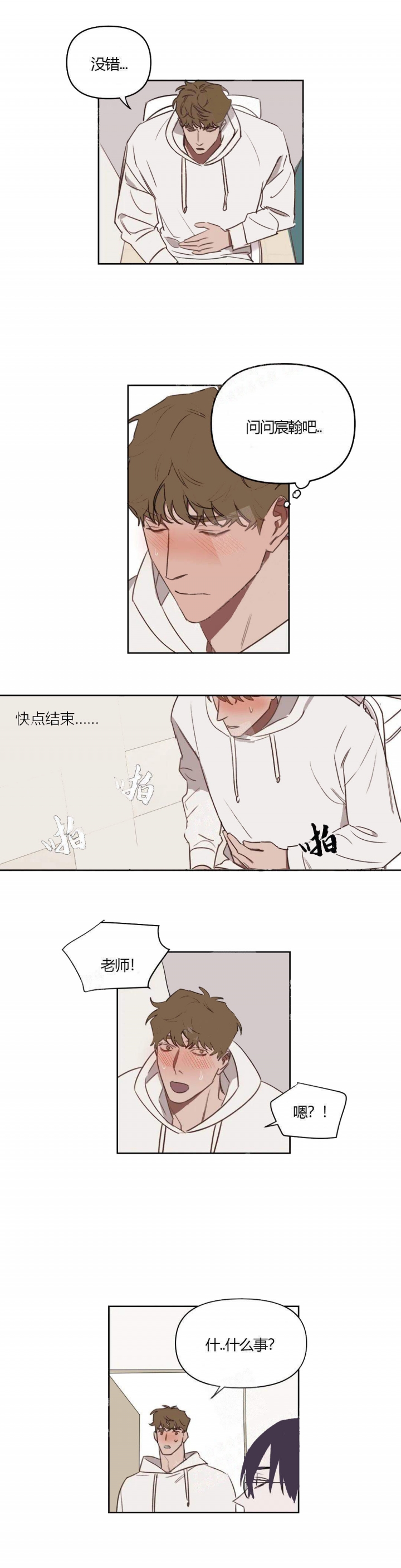 《美术老师》漫画最新章节第29话免费下拉式在线观看章节第【6】张图片