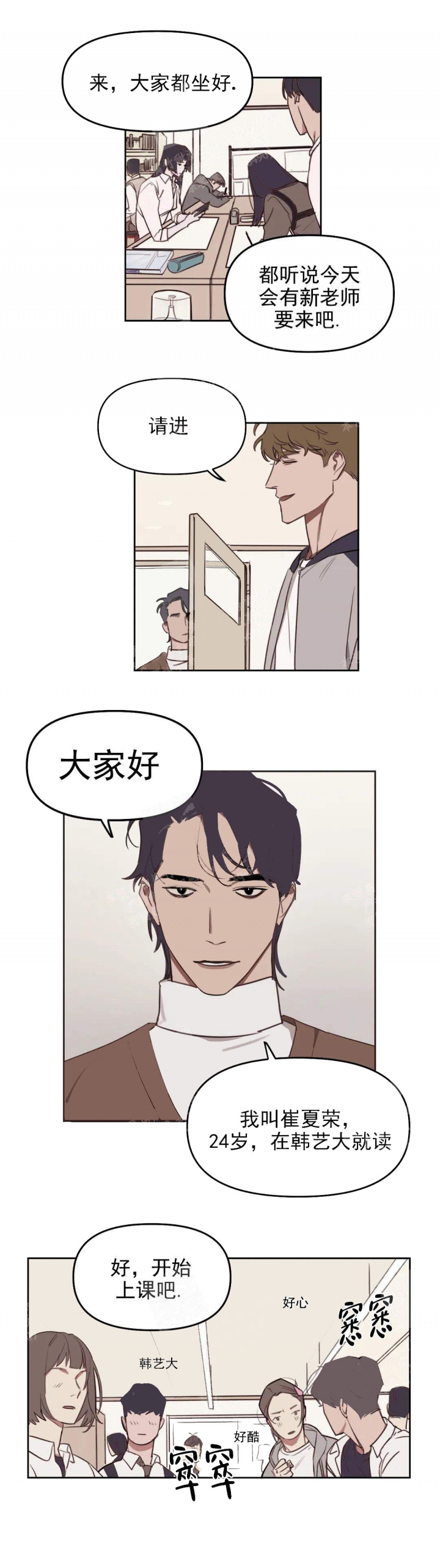 《美术老师》漫画最新章节第21话免费下拉式在线观看章节第【2】张图片