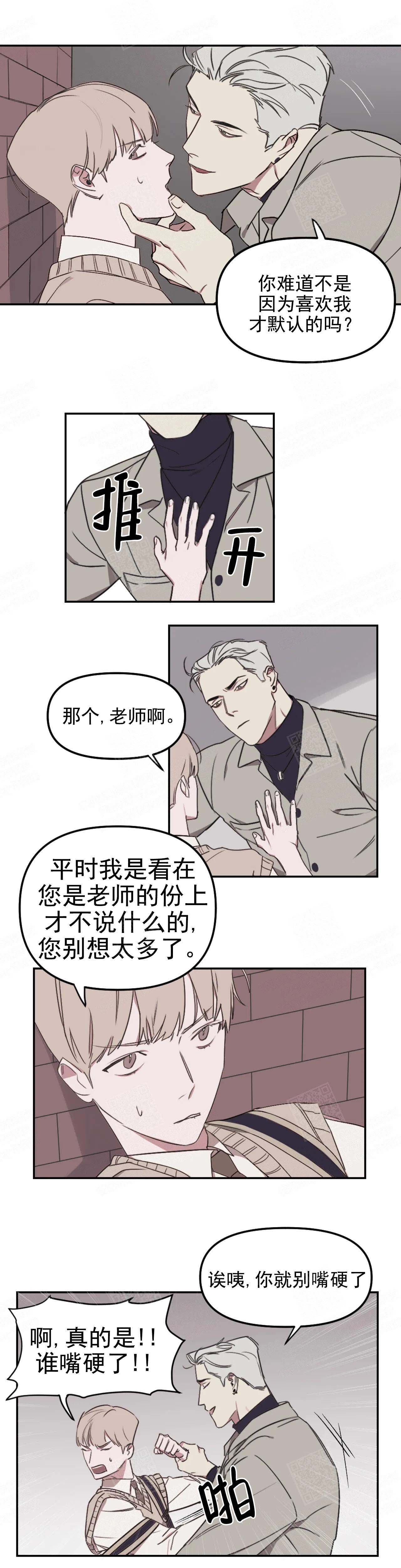 《美术老师》漫画最新章节第13话免费下拉式在线观看章节第【2】张图片