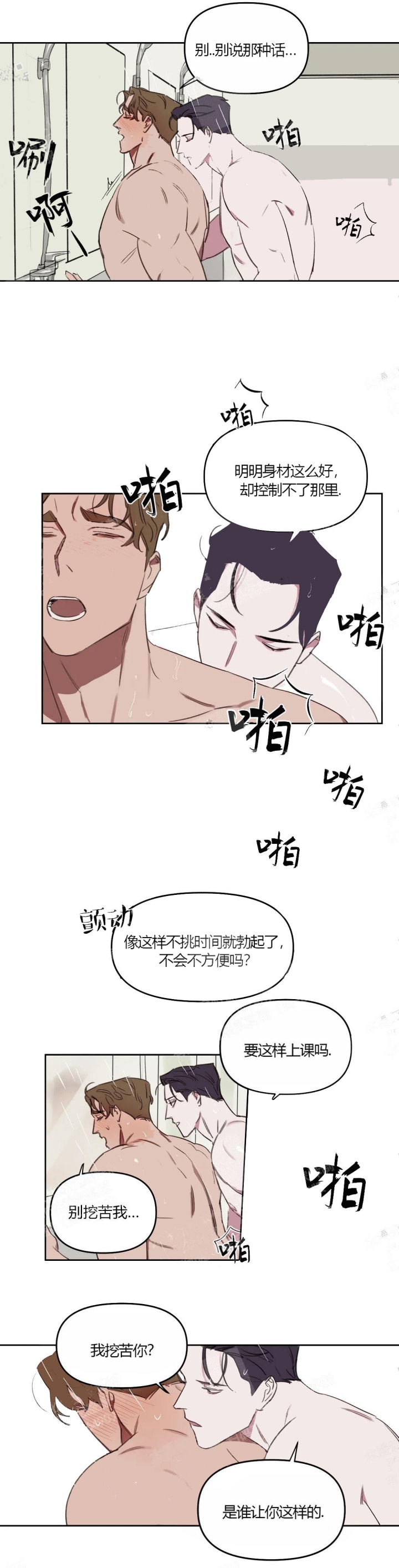 《美术老师》漫画最新章节第33话免费下拉式在线观看章节第【6】张图片