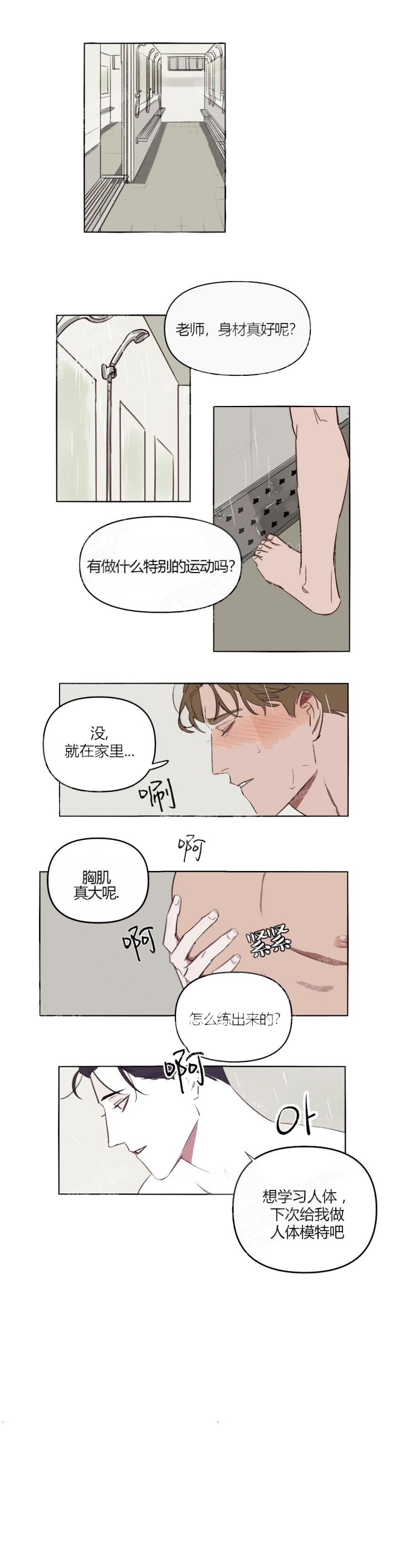 《美术老师》漫画最新章节第33话免费下拉式在线观看章节第【5】张图片