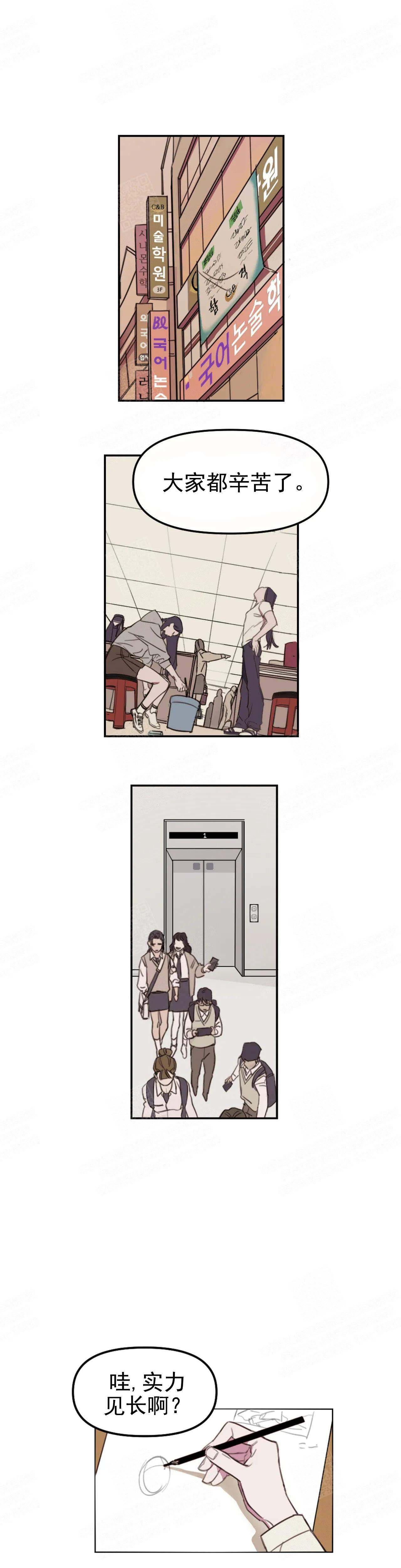 《美术老师》漫画最新章节第14话免费下拉式在线观看章节第【2】张图片