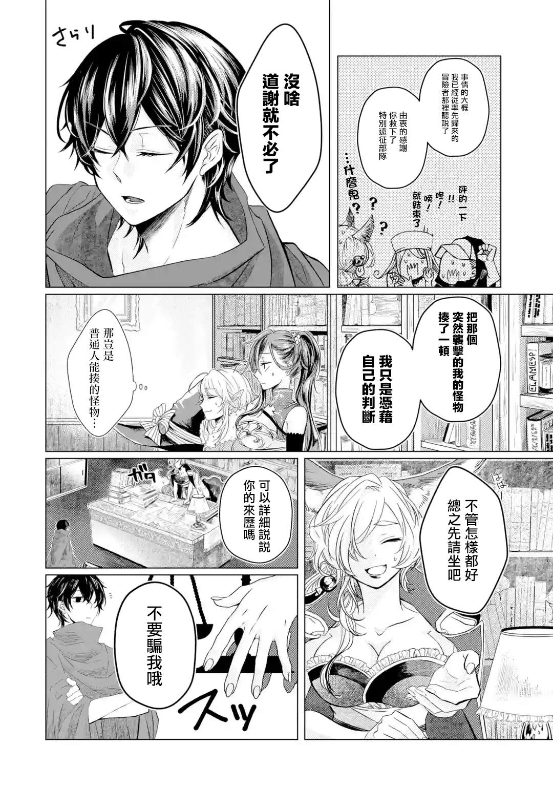 《魔王大人从等级0开始的异世界冒险者生活》漫画最新章节第1.5话免费下拉式在线观看章节第【2】张图片