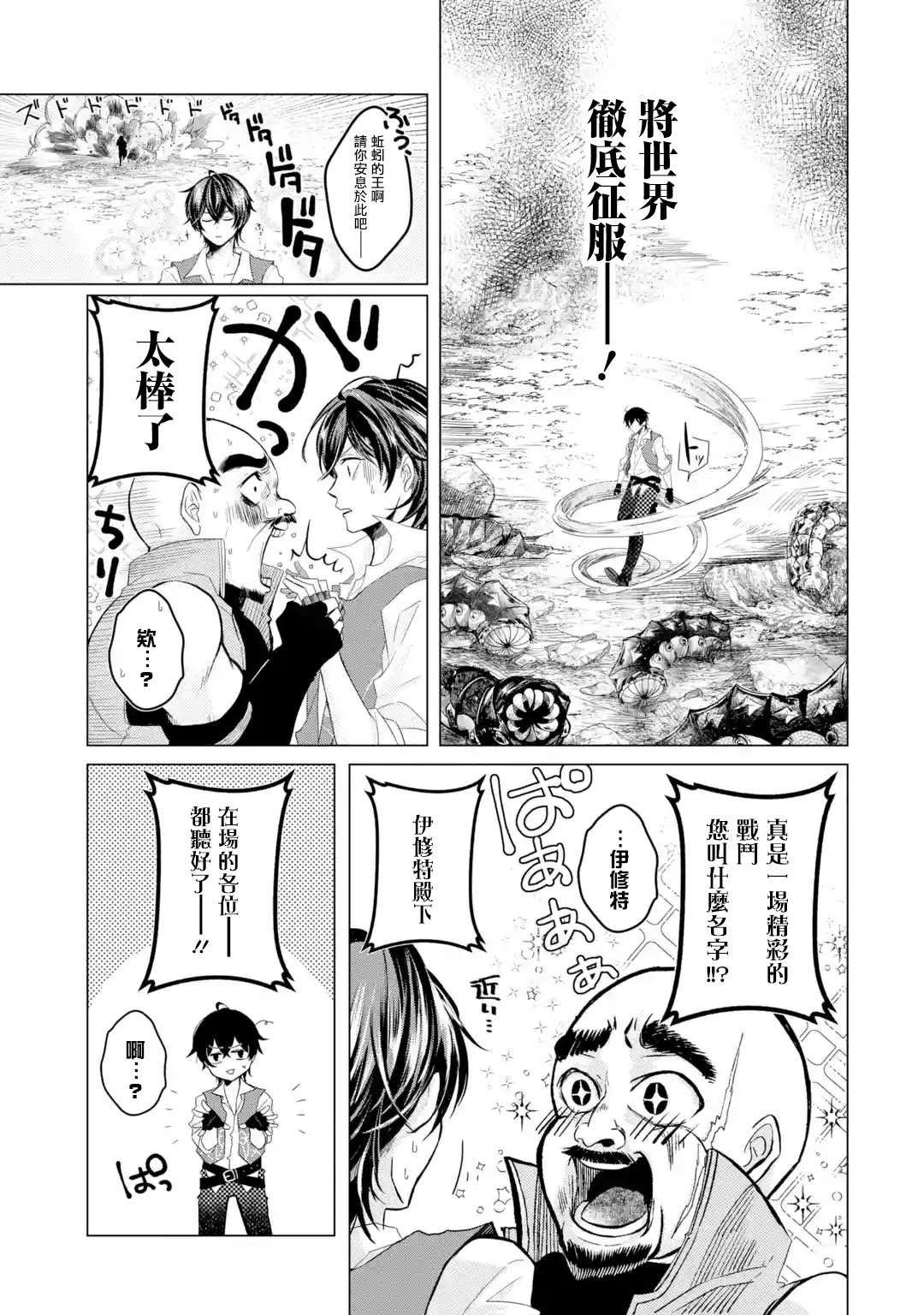 《魔王大人从等级0开始的异世界冒险者生活》漫画最新章节第1.7话免费下拉式在线观看章节第【6】张图片
