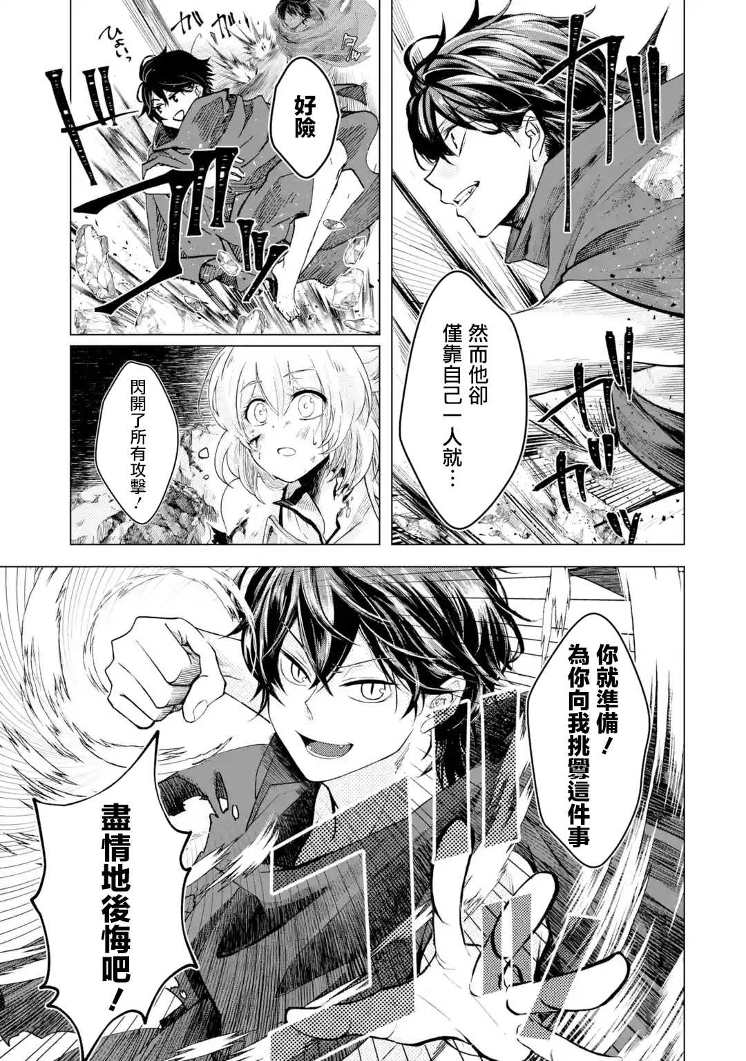 《魔王大人从等级0开始的异世界冒险者生活》漫画最新章节第1.3话免费下拉式在线观看章节第【2】张图片