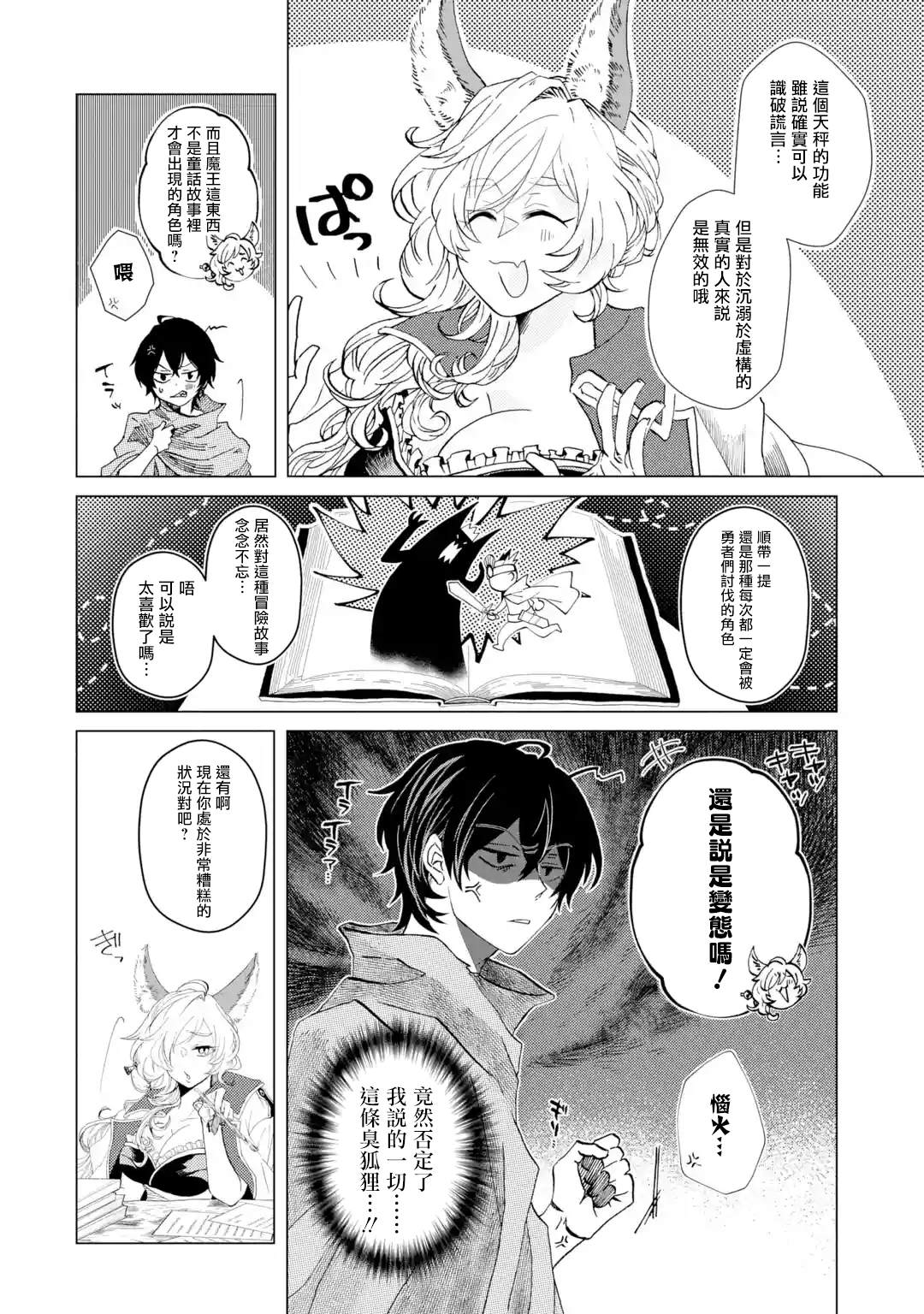 《魔王大人从等级0开始的异世界冒险者生活》漫画最新章节第1.5话免费下拉式在线观看章节第【6】张图片