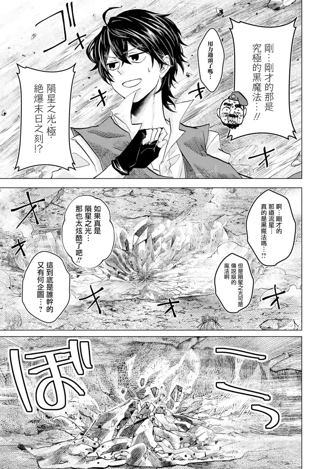 《魔王大人从等级0开始的异世界冒险者生活》漫画最新章节第1.6话免费下拉式在线观看章节第【5】张图片