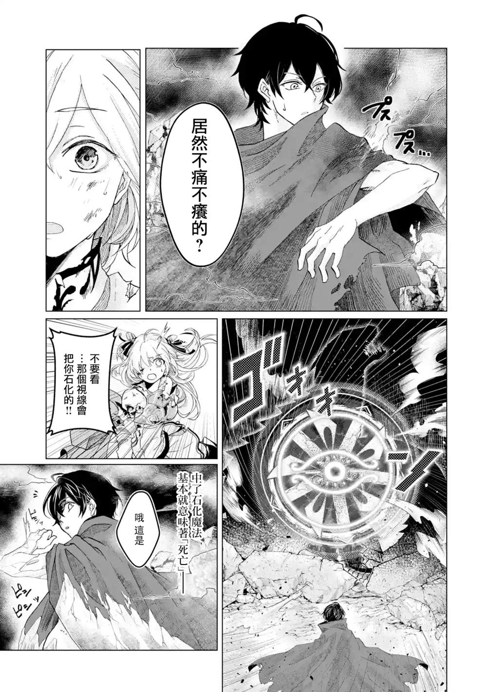 《魔王大人从等级0开始的异世界冒险者生活》漫画最新章节第1.2话免费下拉式在线观看章节第【9】张图片