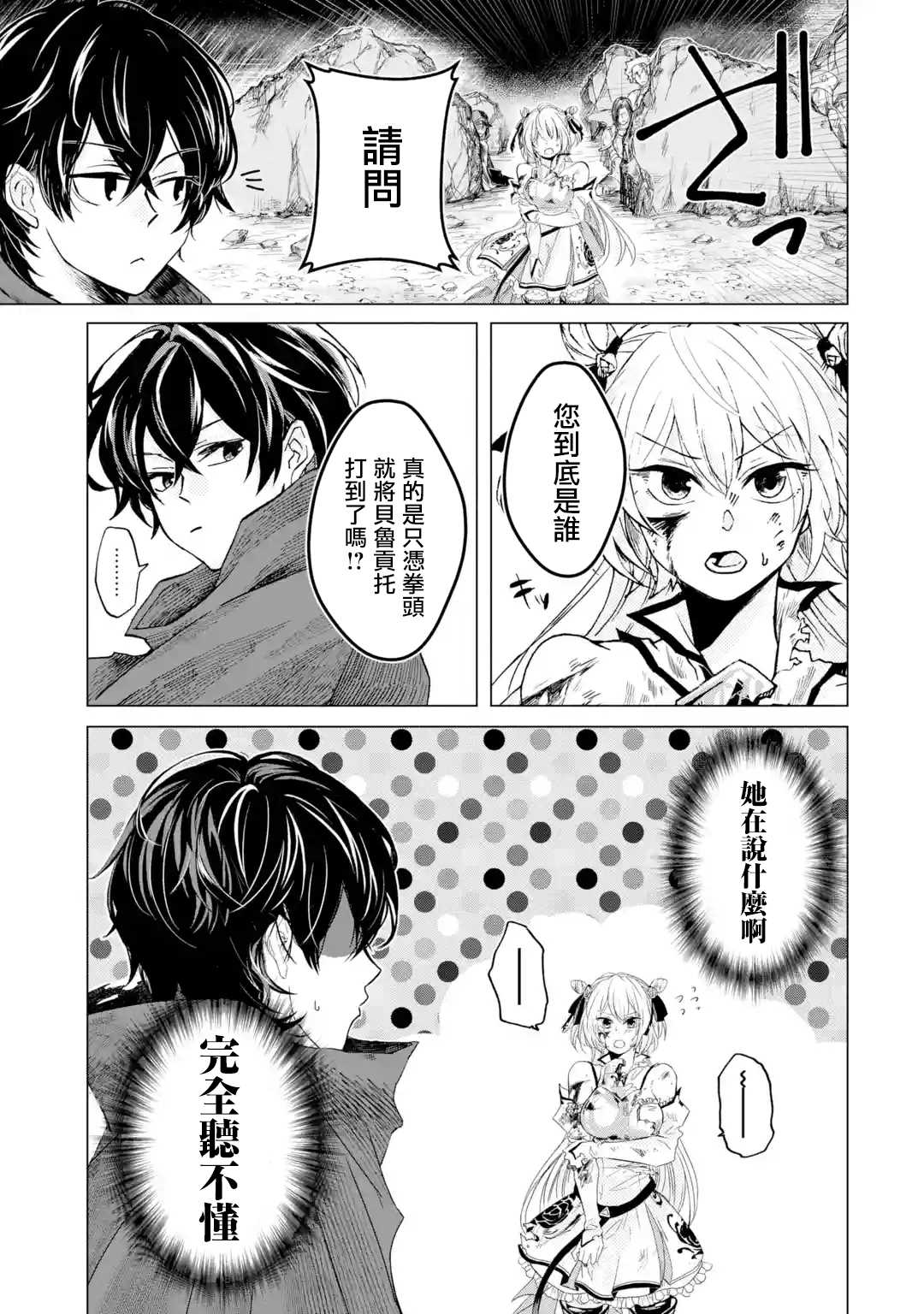 《魔王大人从等级0开始的异世界冒险者生活》漫画最新章节第1.3话免费下拉式在线观看章节第【5】张图片