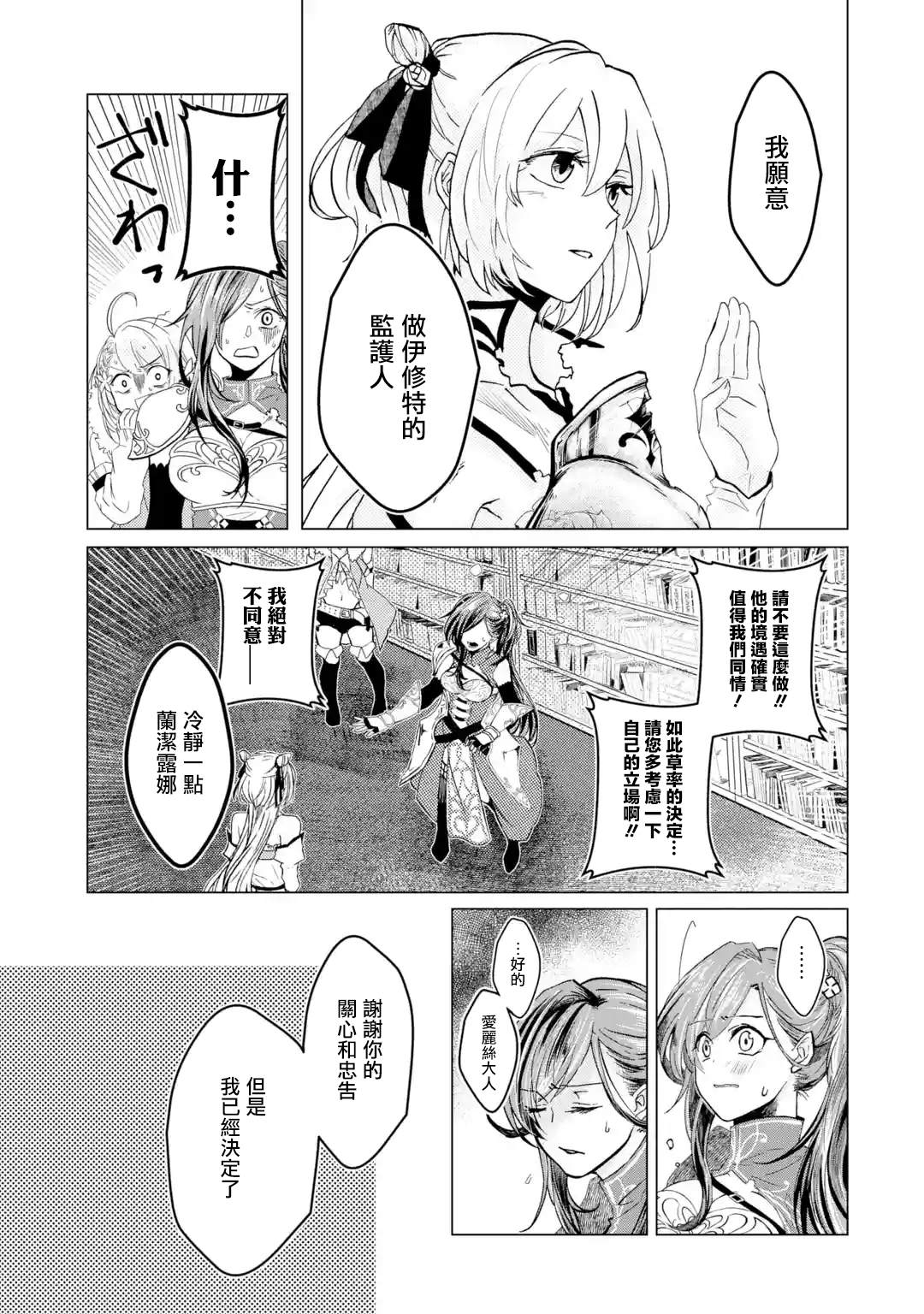 《魔王大人从等级0开始的异世界冒险者生活》漫画最新章节第1.5话免费下拉式在线观看章节第【9】张图片