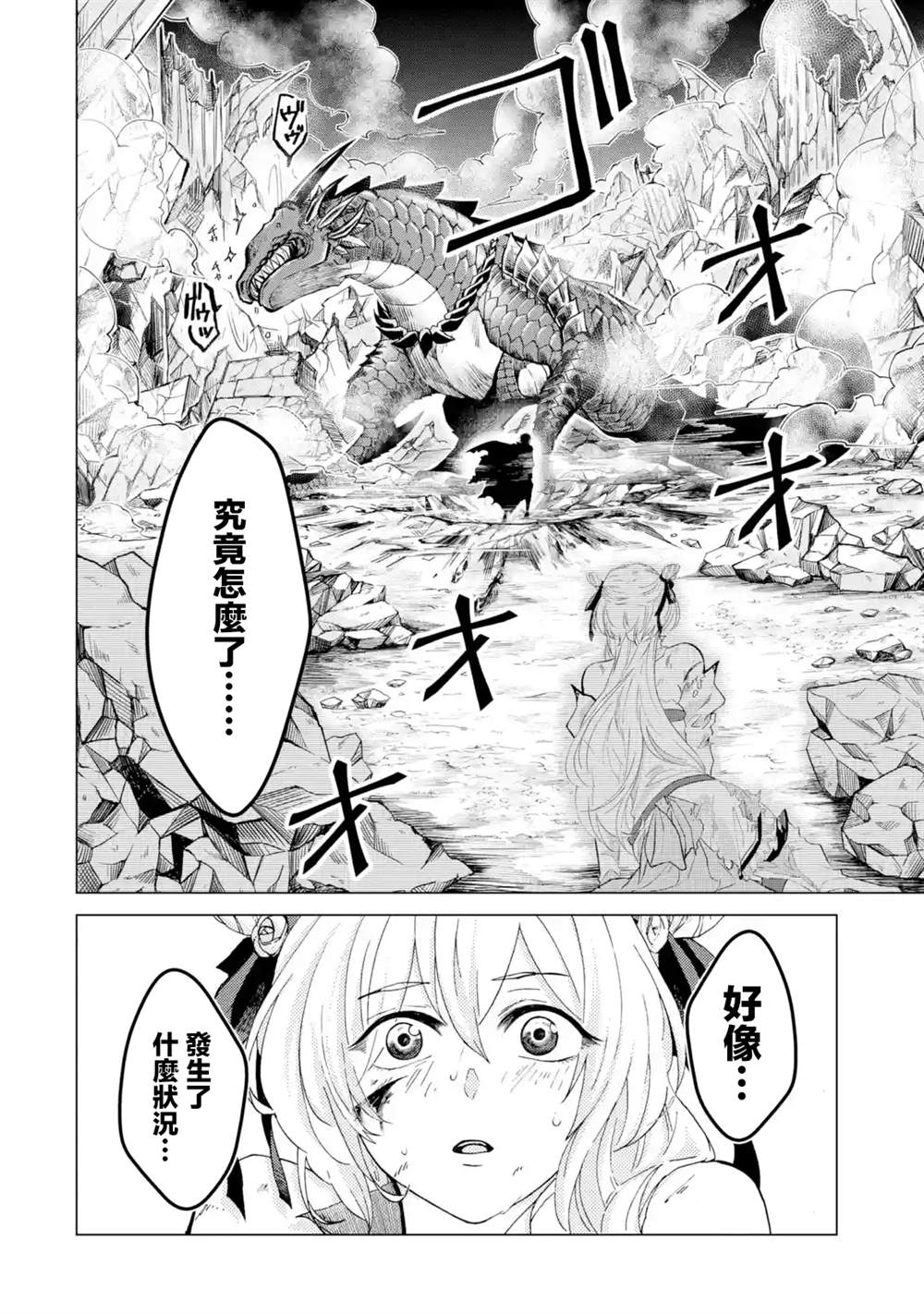 《魔王大人从等级0开始的异世界冒险者生活》漫画最新章节第1.2话免费下拉式在线观看章节第【4】张图片