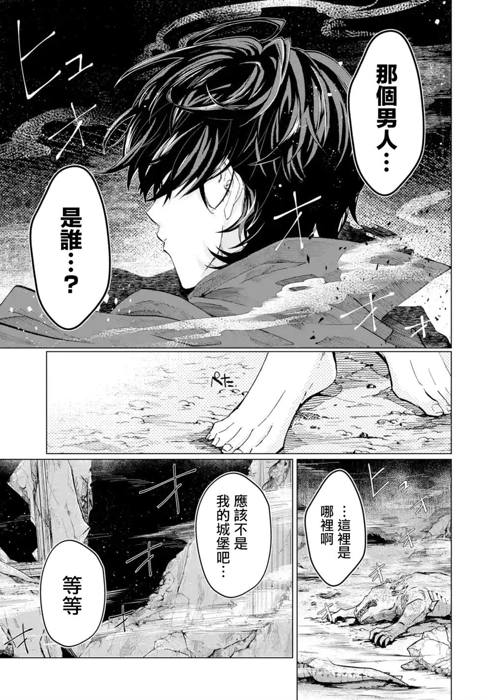 《魔王大人从等级0开始的异世界冒险者生活》漫画最新章节第1.2话免费下拉式在线观看章节第【5】张图片