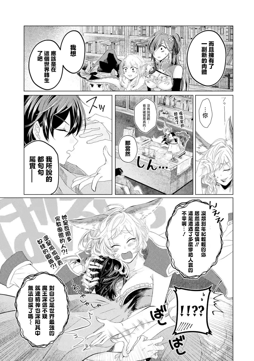 《魔王大人从等级0开始的异世界冒险者生活》漫画最新章节第1.5话免费下拉式在线观看章节第【5】张图片