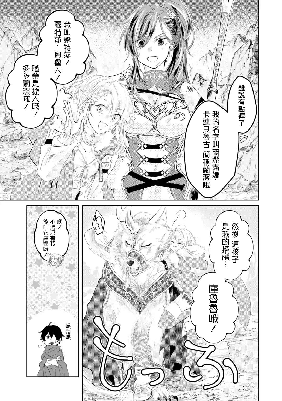 《魔王大人从等级0开始的异世界冒险者生活》漫画最新章节第1.4话免费下拉式在线观看章节第【6】张图片