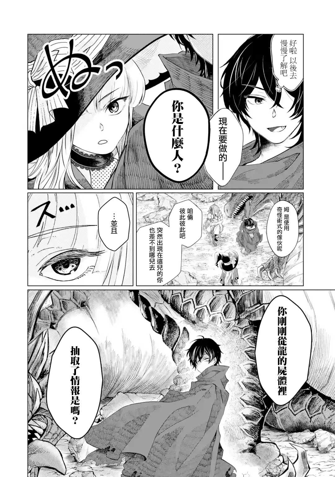 《魔王大人从等级0开始的异世界冒险者生活》漫画最新章节第1.3话免费下拉式在线观看章节第【8】张图片