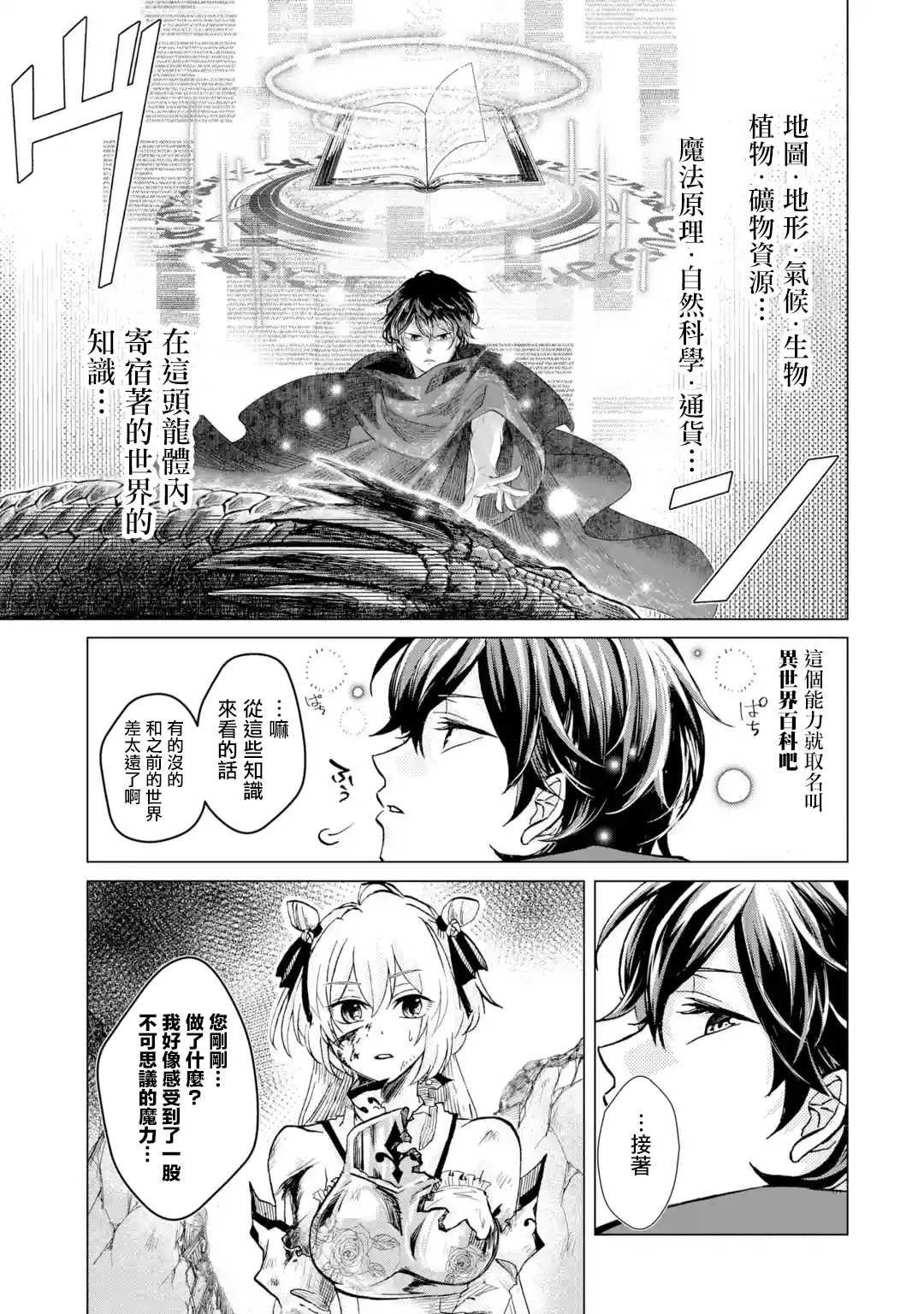 《魔王大人从等级0开始的异世界冒险者生活》漫画最新章节第1.3话免费下拉式在线观看章节第【7】张图片