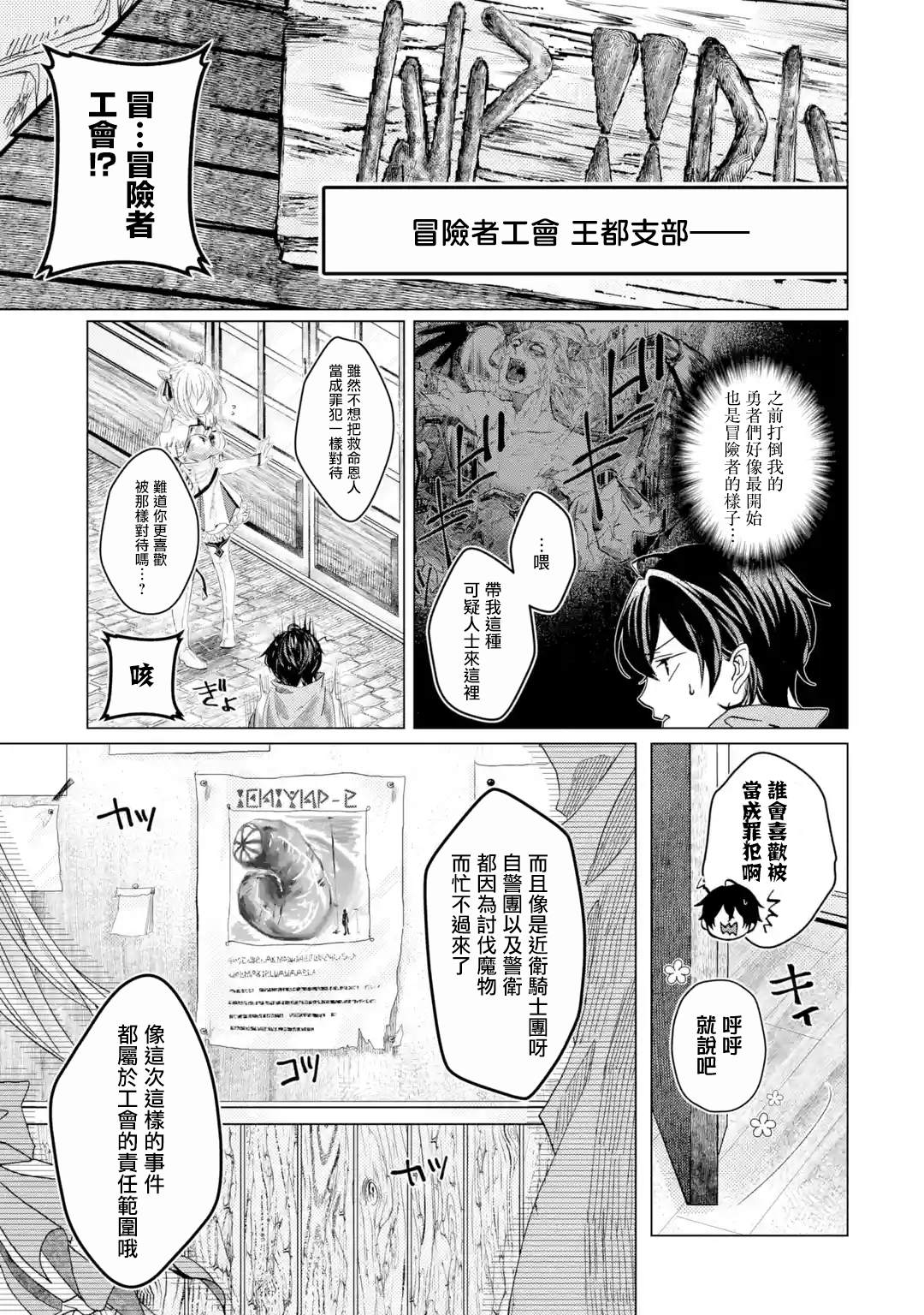 《魔王大人从等级0开始的异世界冒险者生活》漫画最新章节第1.4话免费下拉式在线观看章节第【10】张图片