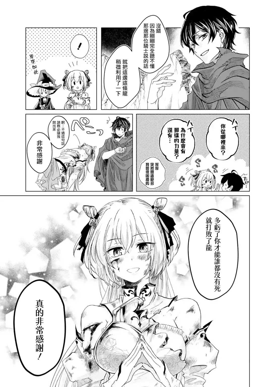 《魔王大人从等级0开始的异世界冒险者生活》漫画最新章节第1.3话免费下拉式在线观看章节第【9】张图片