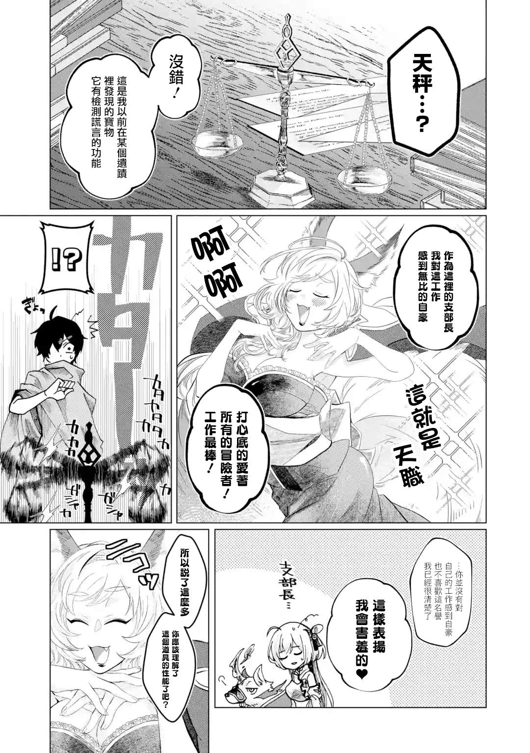 《魔王大人从等级0开始的异世界冒险者生活》漫画最新章节第1.5话免费下拉式在线观看章节第【3】张图片