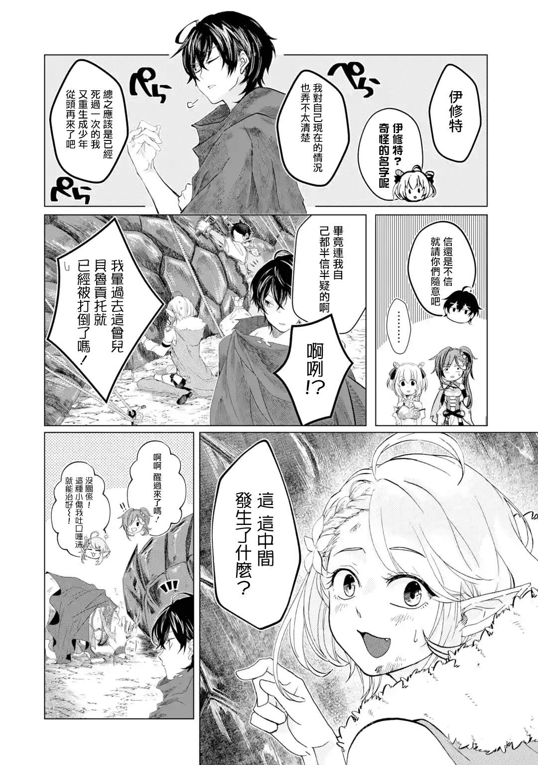 《魔王大人从等级0开始的异世界冒险者生活》漫画最新章节第1.4话免费下拉式在线观看章节第【3】张图片