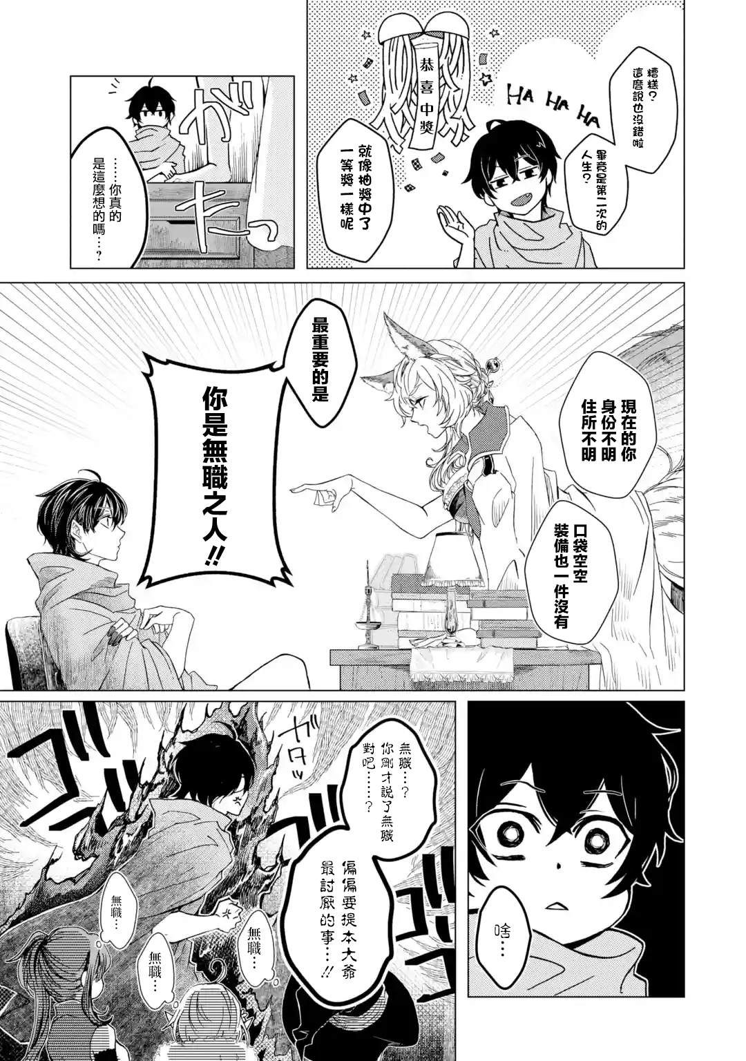 《魔王大人从等级0开始的异世界冒险者生活》漫画最新章节第1.5话免费下拉式在线观看章节第【7】张图片