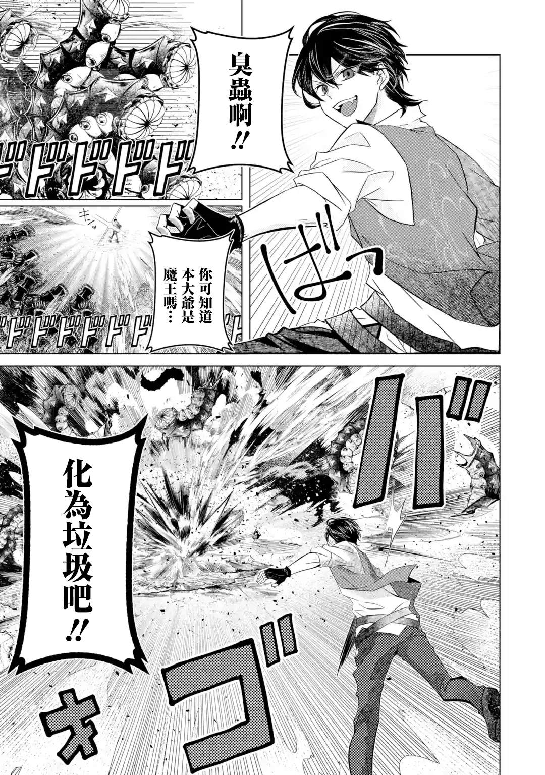 《魔王大人从等级0开始的异世界冒险者生活》漫画最新章节第1.6话免费下拉式在线观看章节第【7】张图片