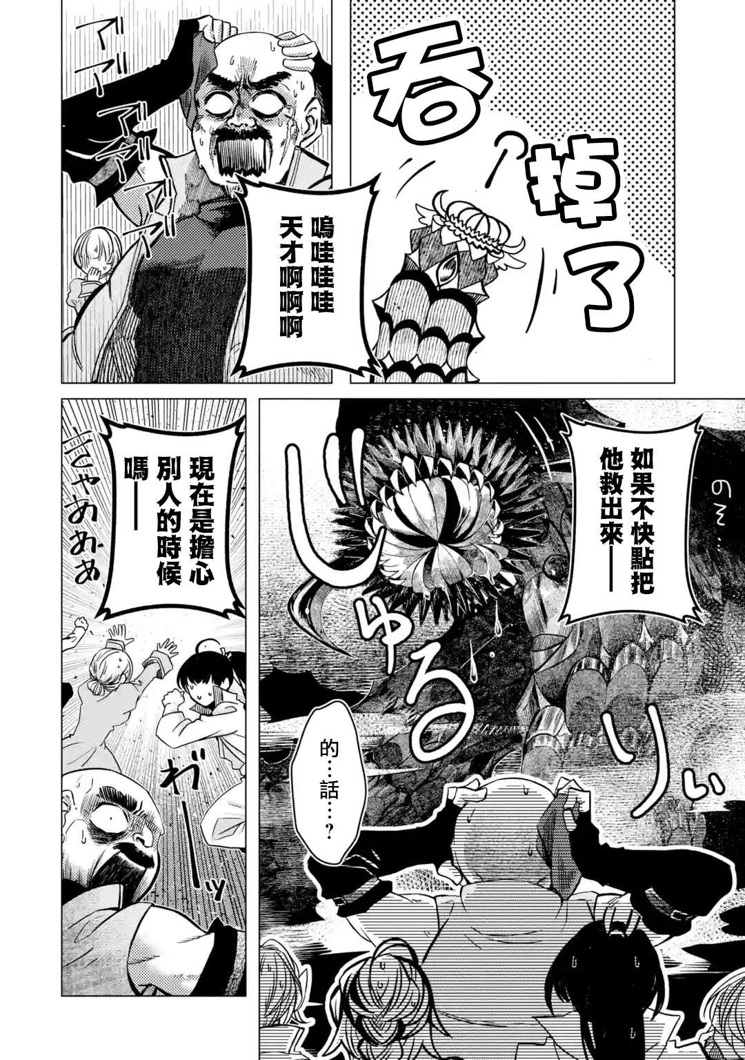 《魔王大人从等级0开始的异世界冒险者生活》漫画最新章节第1.7话免费下拉式在线观看章节第【2】张图片