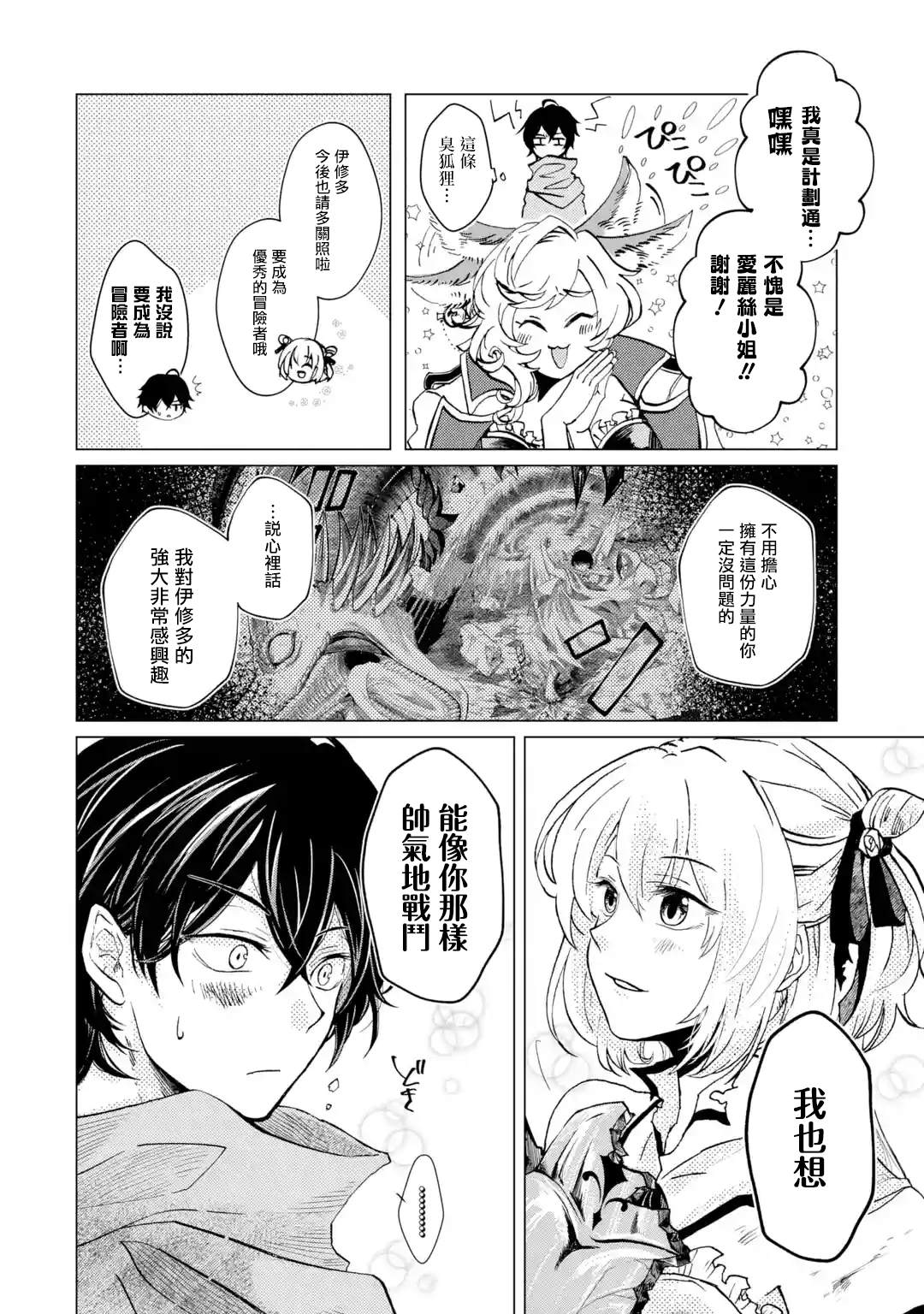 《魔王大人从等级0开始的异世界冒险者生活》漫画最新章节第1.5话免费下拉式在线观看章节第【10】张图片