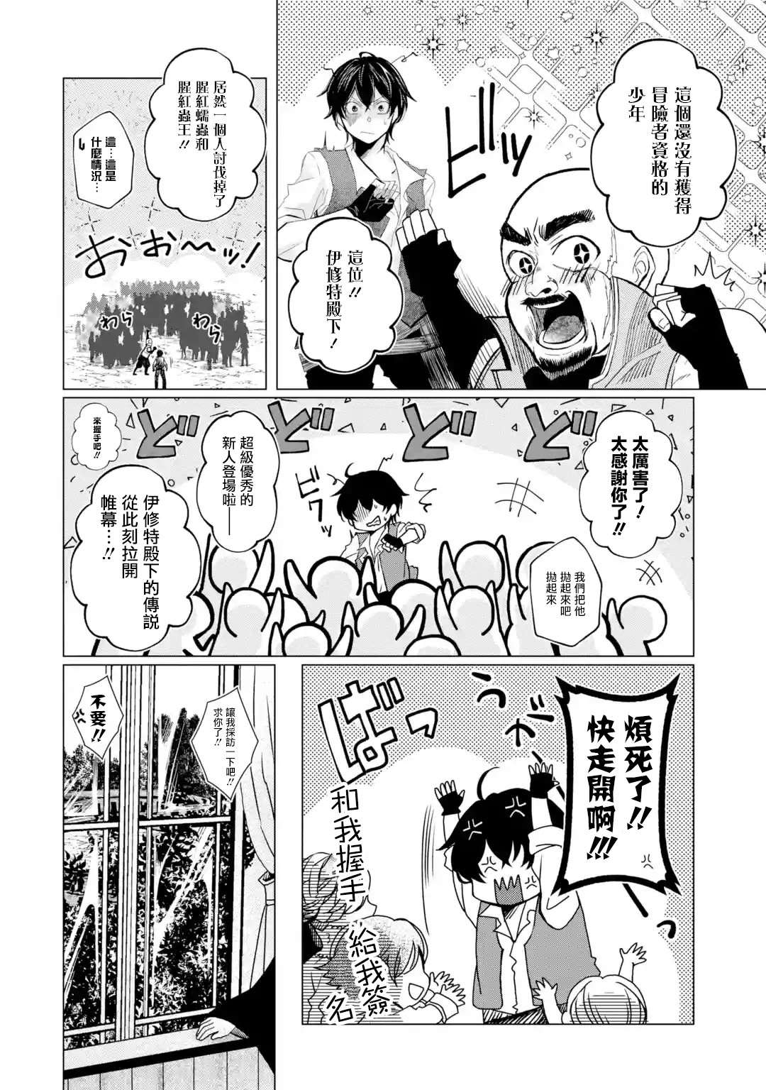 《魔王大人从等级0开始的异世界冒险者生活》漫画最新章节第1.7话免费下拉式在线观看章节第【7】张图片