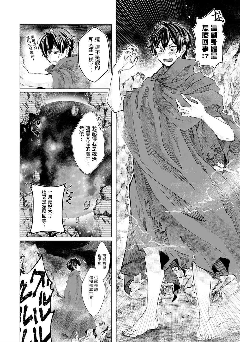 《魔王大人从等级0开始的异世界冒险者生活》漫画最新章节第1.2话免费下拉式在线观看章节第【6】张图片