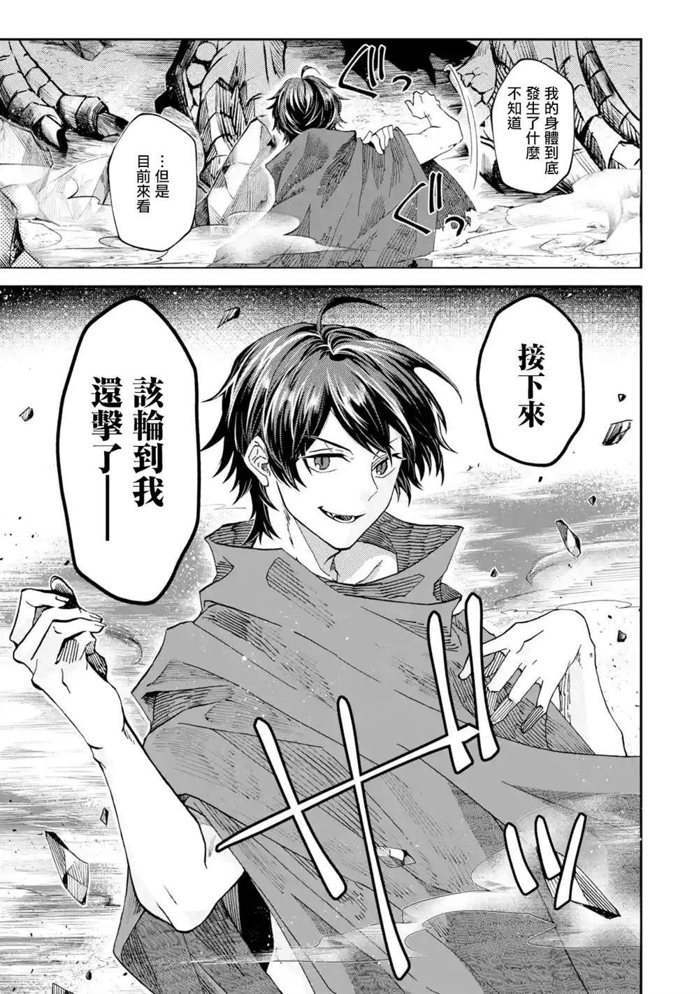 《魔王大人从等级0开始的异世界冒险者生活》漫画最新章节第1.2话免费下拉式在线观看章节第【11】张图片