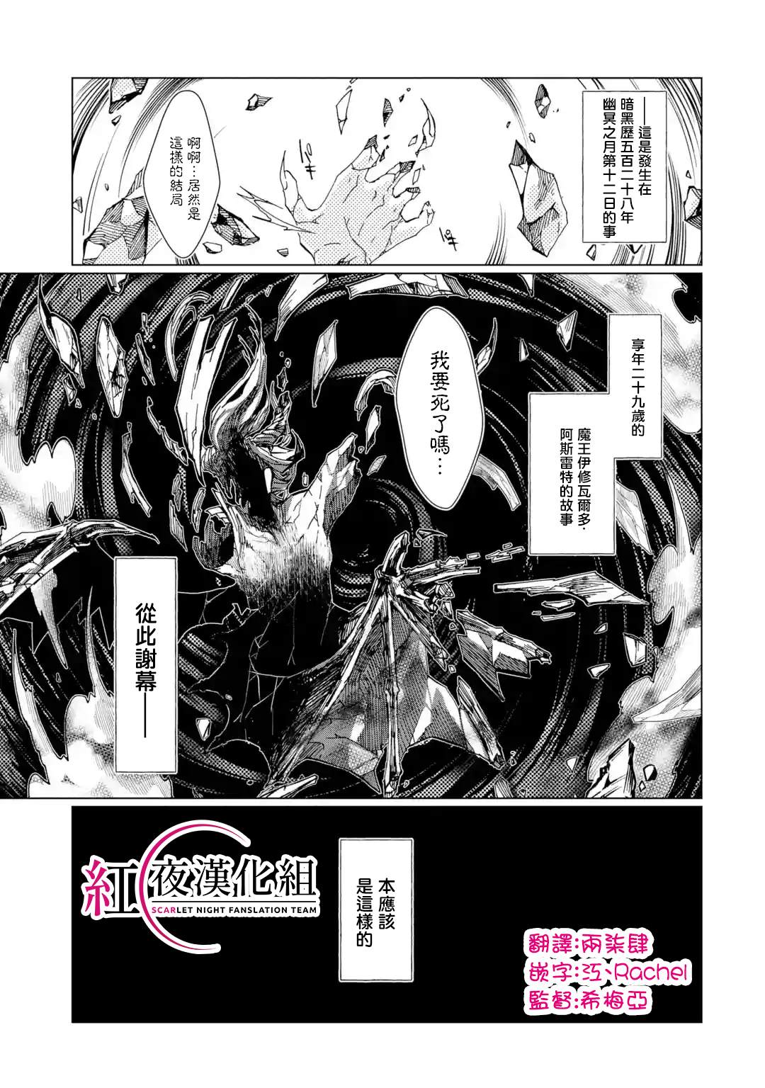 《魔王大人从等级0开始的异世界冒险者生活》漫画最新章节第1.1话免费下拉式在线观看章节第【4】张图片