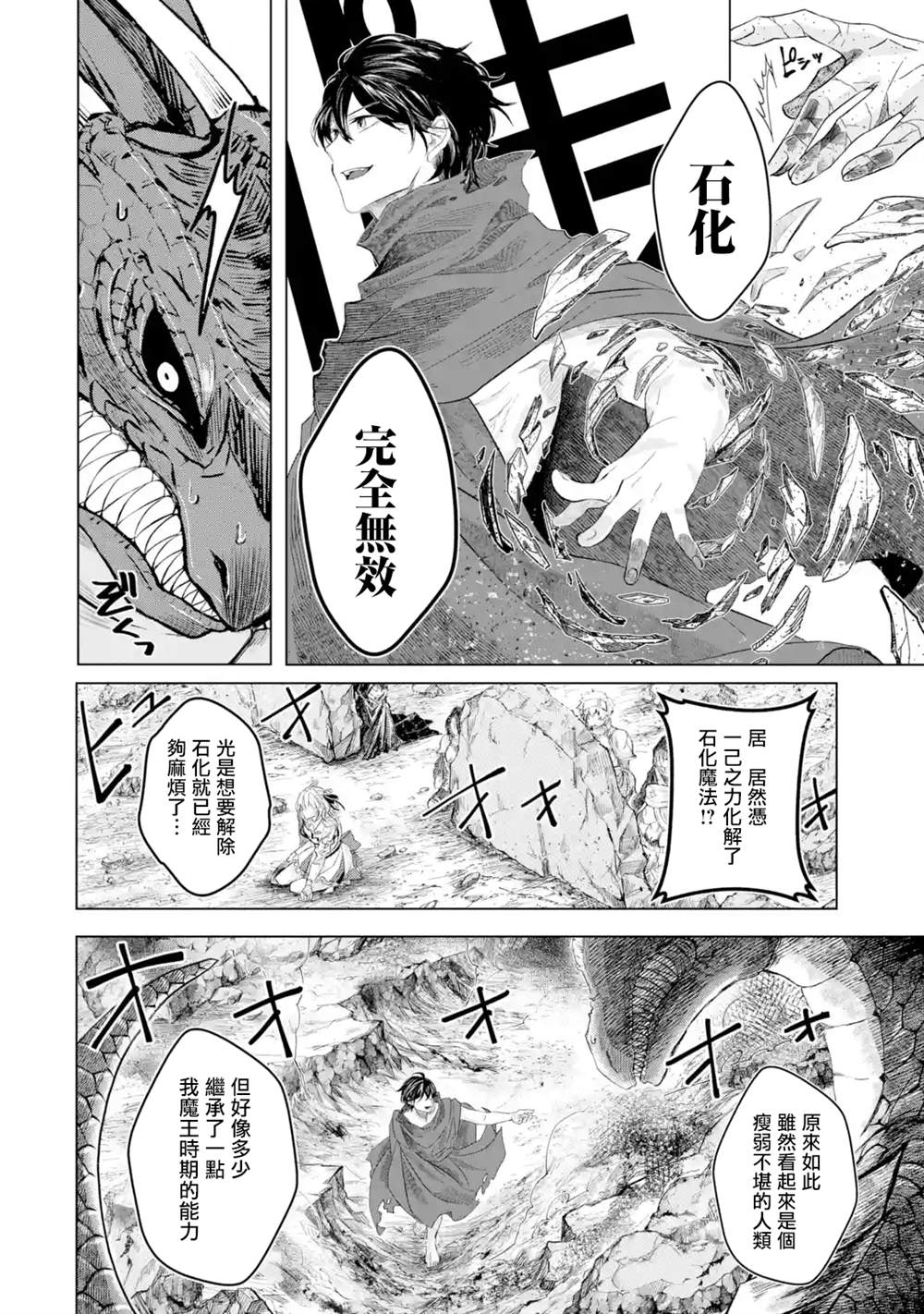 《魔王大人从等级0开始的异世界冒险者生活》漫画最新章节第1.2话免费下拉式在线观看章节第【10】张图片