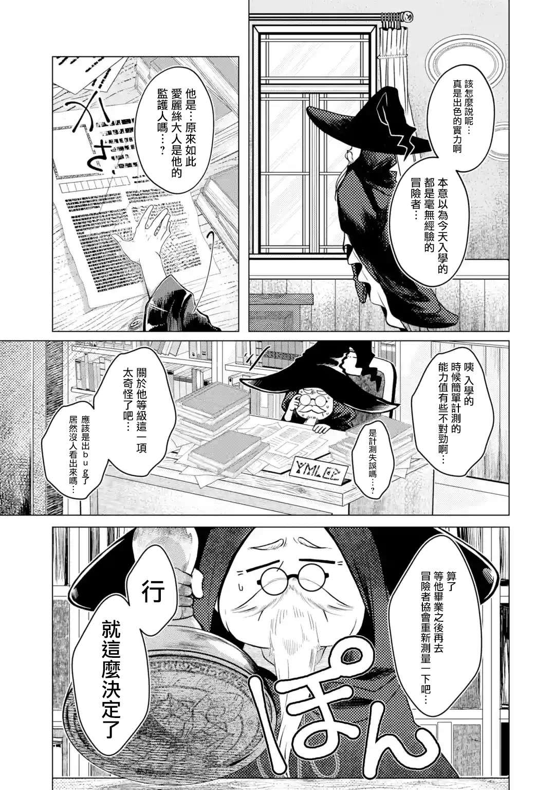 《魔王大人从等级0开始的异世界冒险者生活》漫画最新章节第1.7话免费下拉式在线观看章节第【8】张图片
