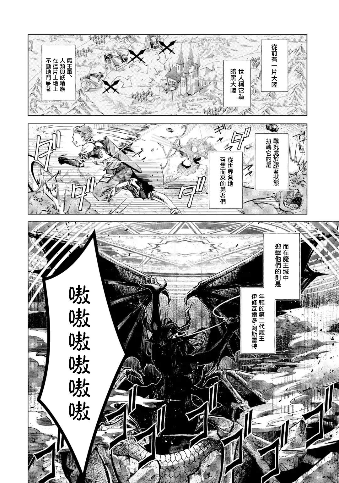 《魔王大人从等级0开始的异世界冒险者生活》漫画最新章节第1.1话免费下拉式在线观看章节第【1】张图片