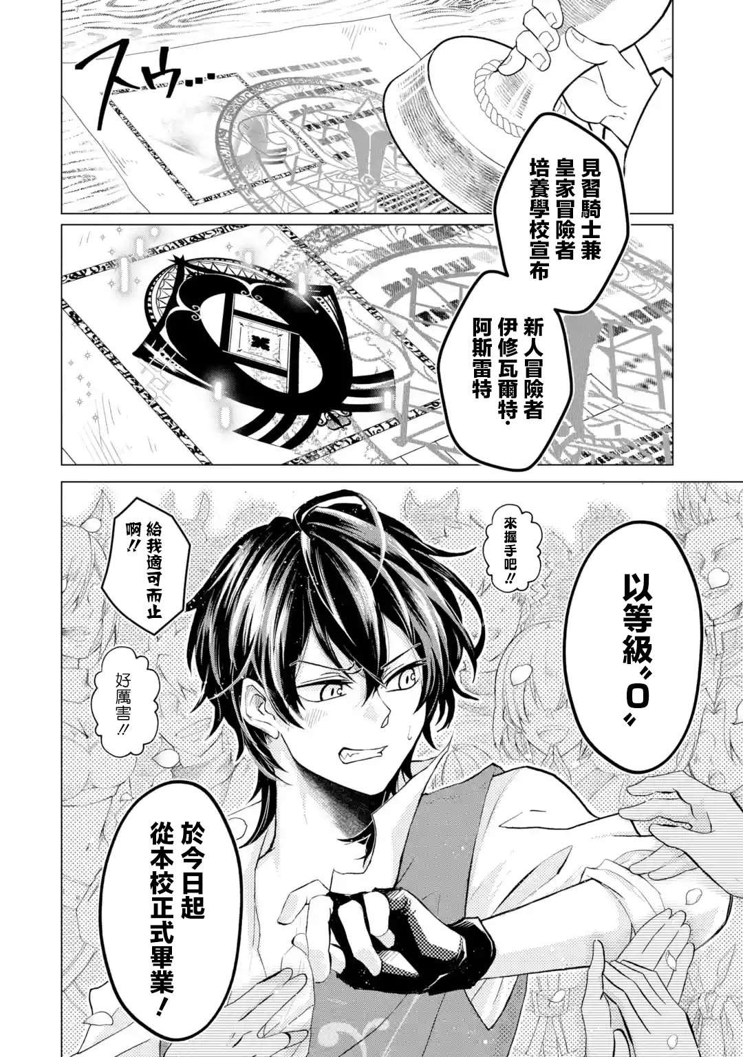 《魔王大人从等级0开始的异世界冒险者生活》漫画最新章节第1.7话免费下拉式在线观看章节第【9】张图片