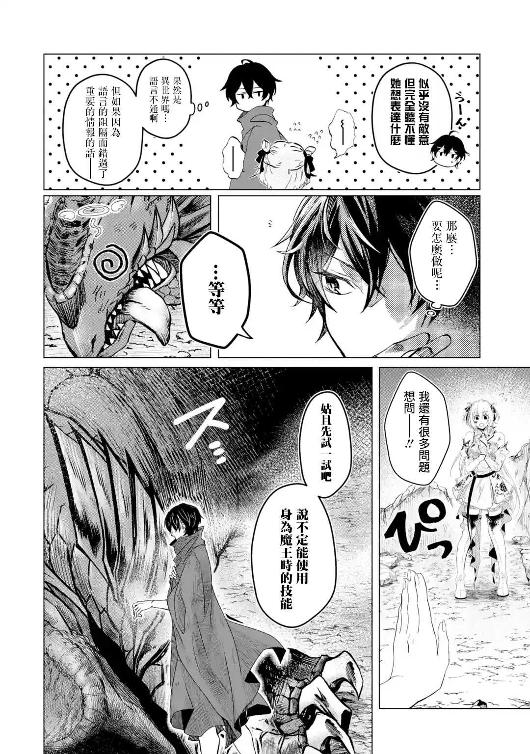《魔王大人从等级0开始的异世界冒险者生活》漫画最新章节第1.3话免费下拉式在线观看章节第【6】张图片