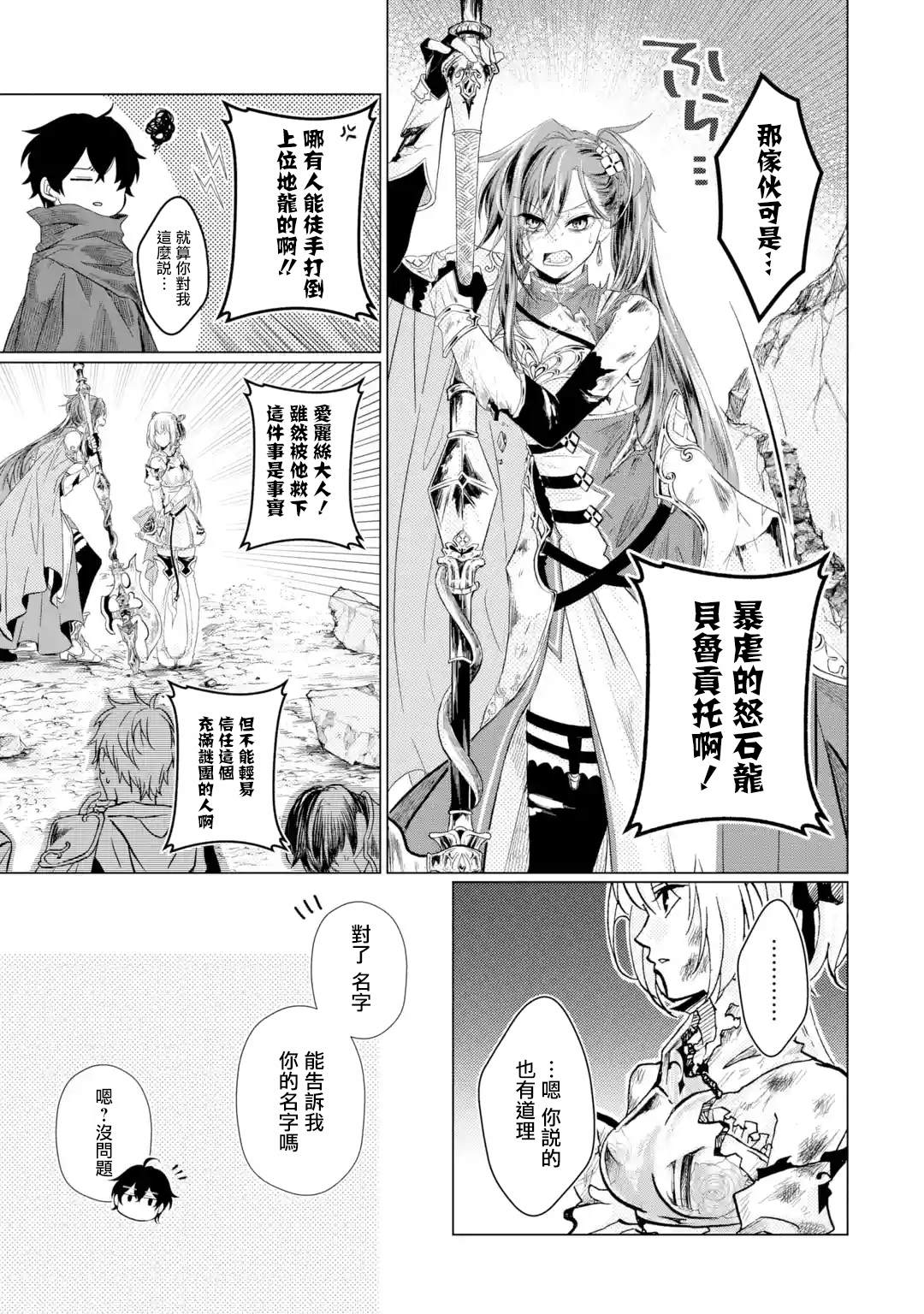 《魔王大人从等级0开始的异世界冒险者生活》漫画最新章节第1.4话免费下拉式在线观看章节第【2】张图片