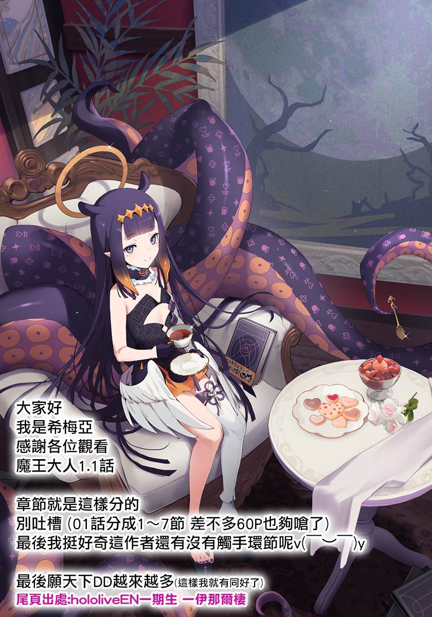 《魔王大人从等级0开始的异世界冒险者生活》漫画最新章节第1.1话免费下拉式在线观看章节第【9】张图片